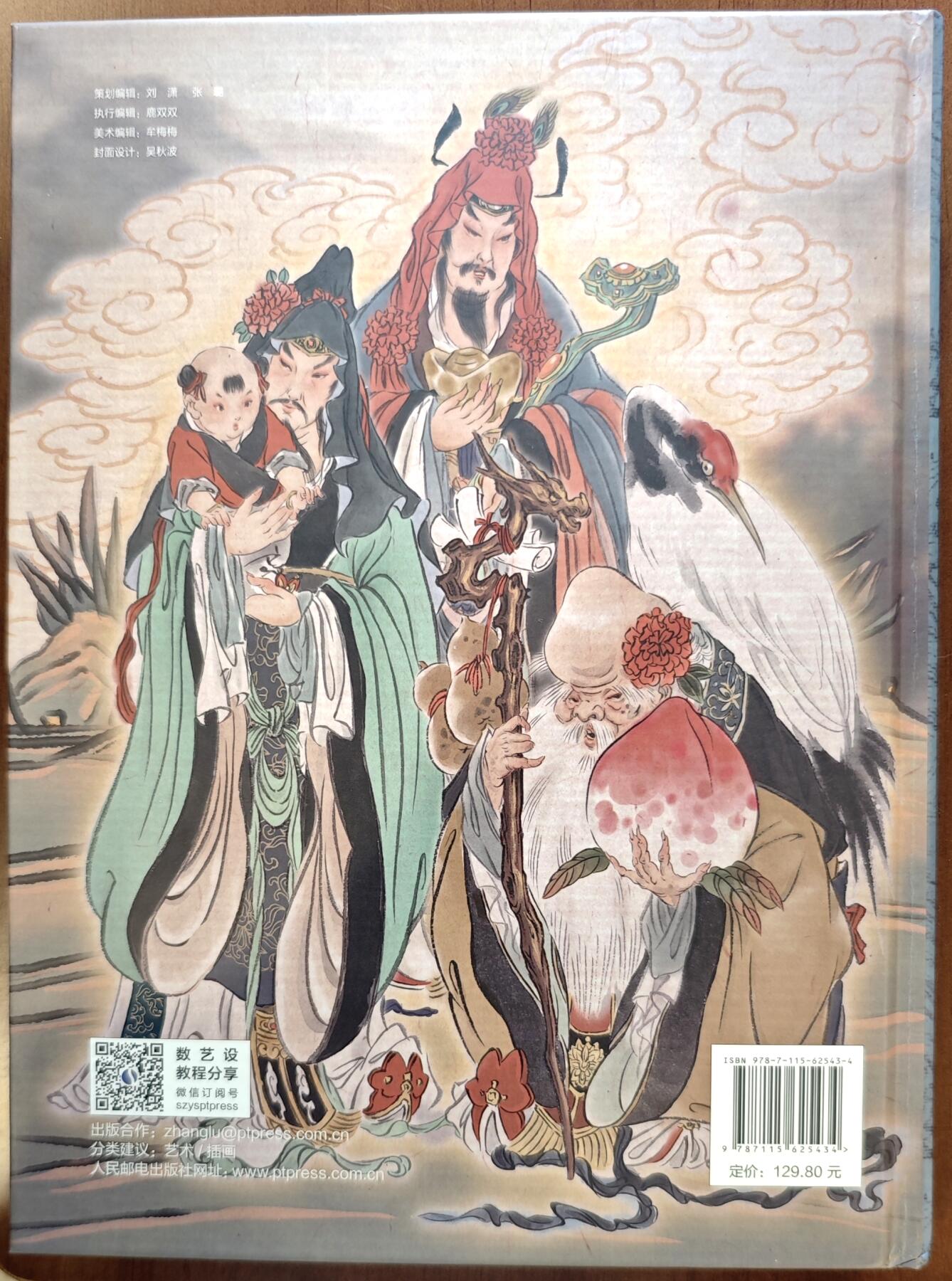 白泽拍卖卡牌手绘专场第10期（精品大拍） 2024 彫仙绘《中国神仙画谱》
