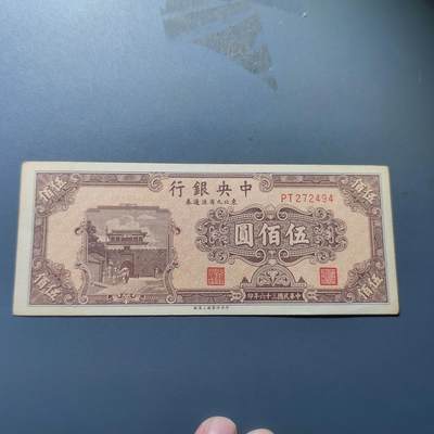 PCAI钱币20-131中国钱币邮票 火花 专场 - 中央银行九省券伍佰