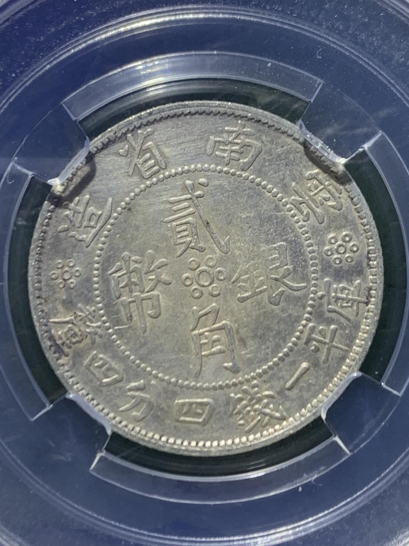 民国二十一年，云南造，双旗两角银币一枚