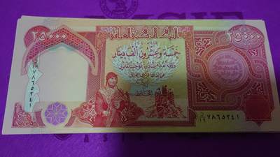 【世界钱币】精选微拍第158期暨2024年第70期～近百款尾货低价起拍 2004-10版伊拉克25000第纳尔 全新绝品(1)