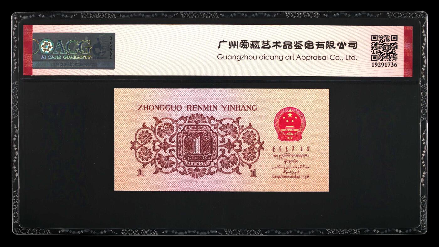 北极狼藏苑社（56）精品专场 4044①√-三版币·蓝三冠·错版漏印·三星认证:☆☆☆无油无斑\