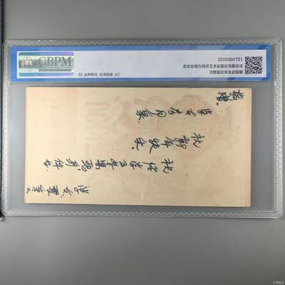 公博评级宣传画 公博评级，特殊时期宣传画    《新禧》，这是一张新年贺卡