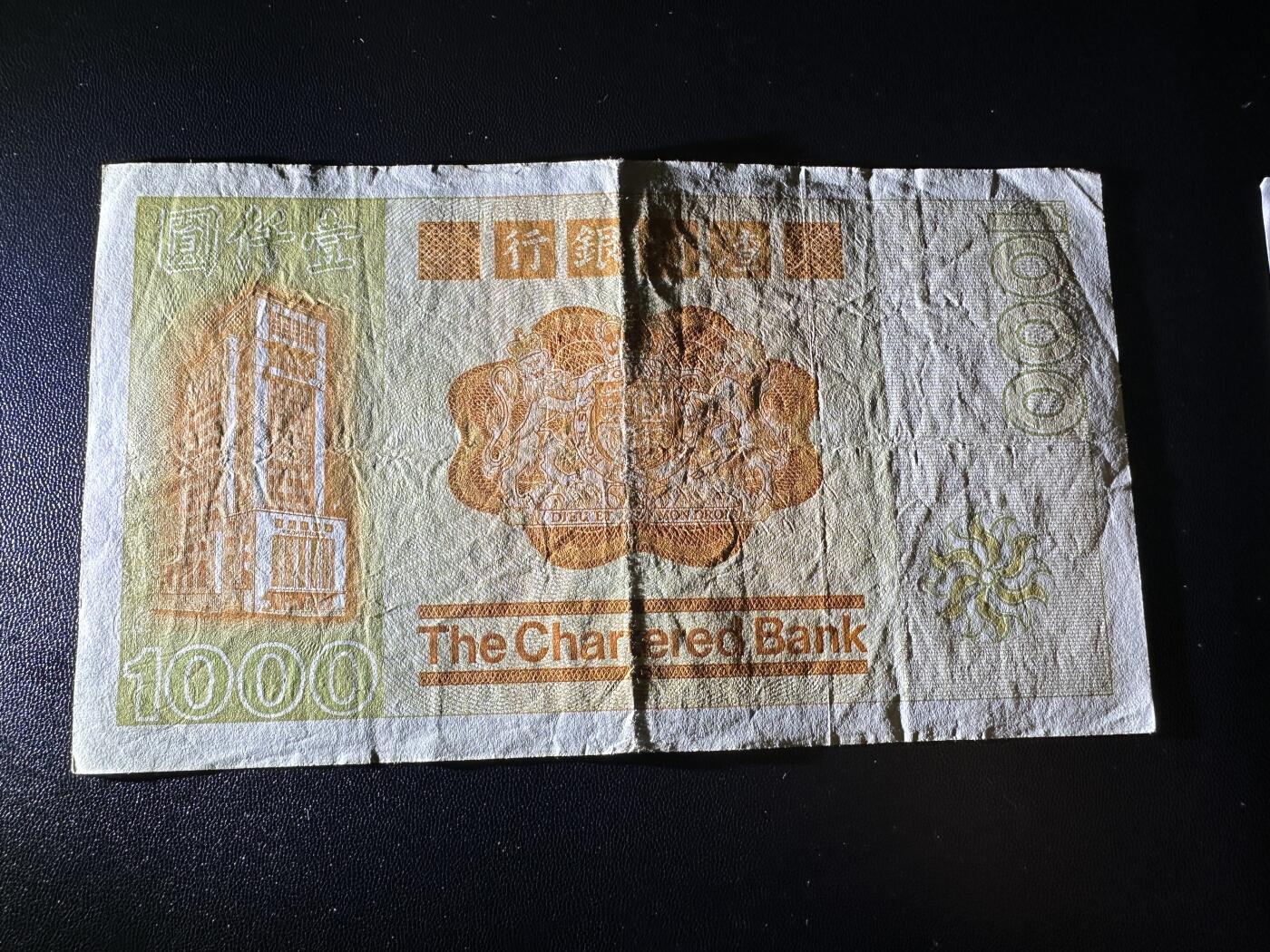《外钞收藏家》第四百五十七期 1982年香港渣打银行1000元 无47尾8 非全新 品相如图