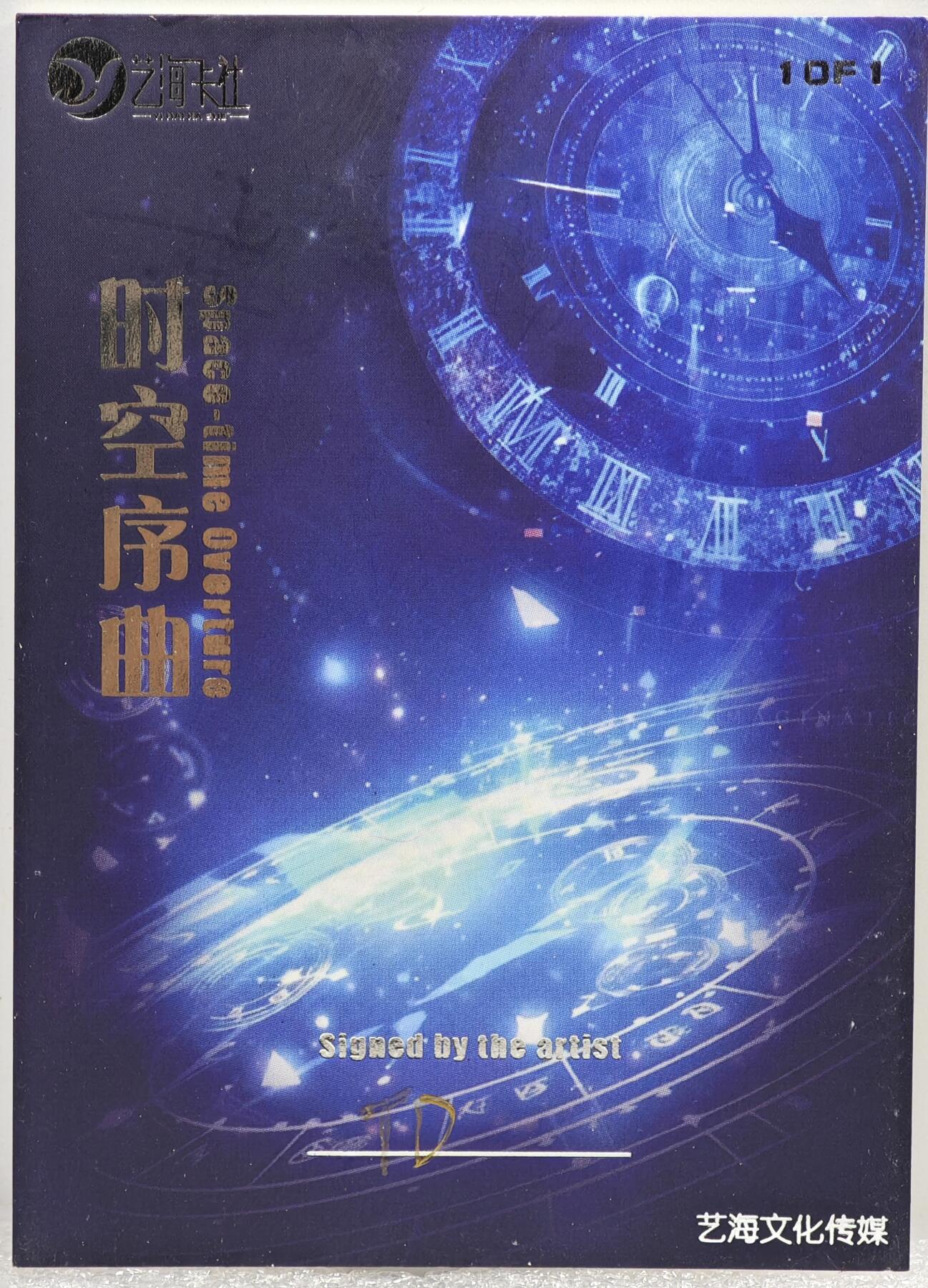 白泽拍卖卡牌手绘专场第10期（精品大拍） 2024 时光序曲手绘卡 红鹤女 TD亲签
