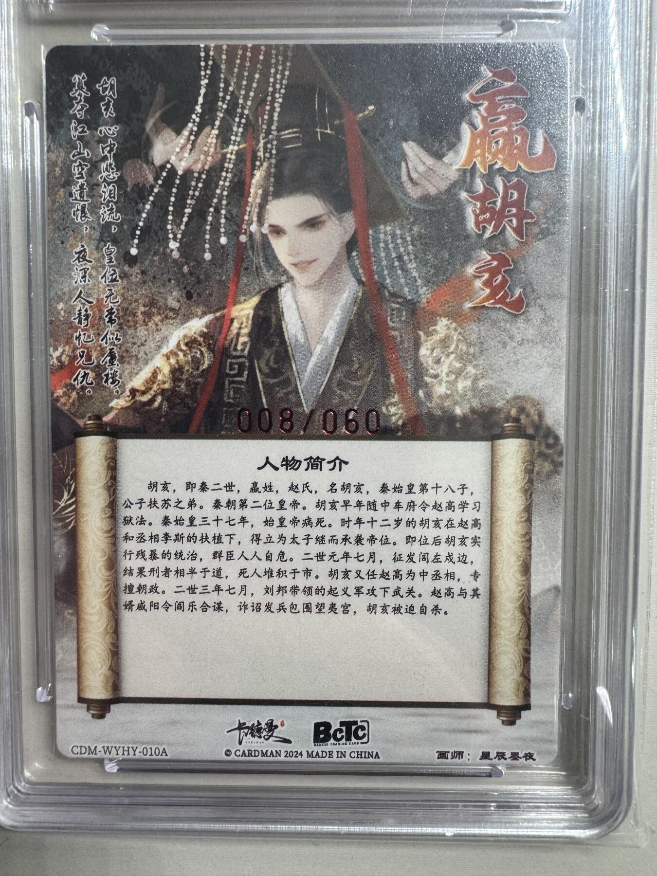 烈阳汘夜专场二（固定周六晚上8点截拍，持续收拍品，进群福利早知道） 【亲签】卡德曼 武韵红颜 星辰墨夜亲签胡亥 粗闪 限编08/60 9.5/10