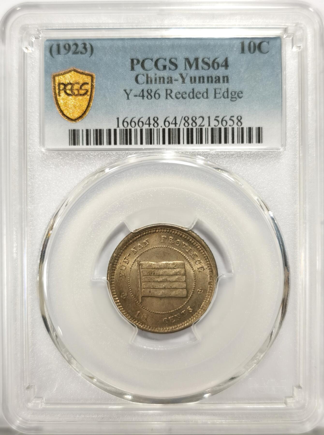 博洋堂世界钱币拍卖第104期（全场包邮） PCGS MS64 民国十二年（1923）云南省造壹毫镍币