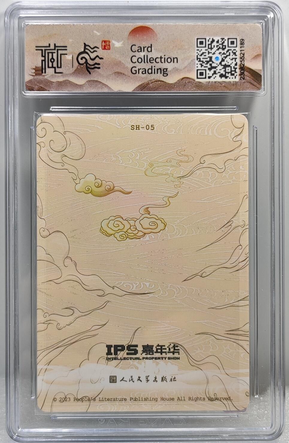 白泽拍卖卡牌手绘专场第10期（精品大拍） 2023 人文社 IPS限定西游记 太公像 彩闪 CCG评级 10星 特标