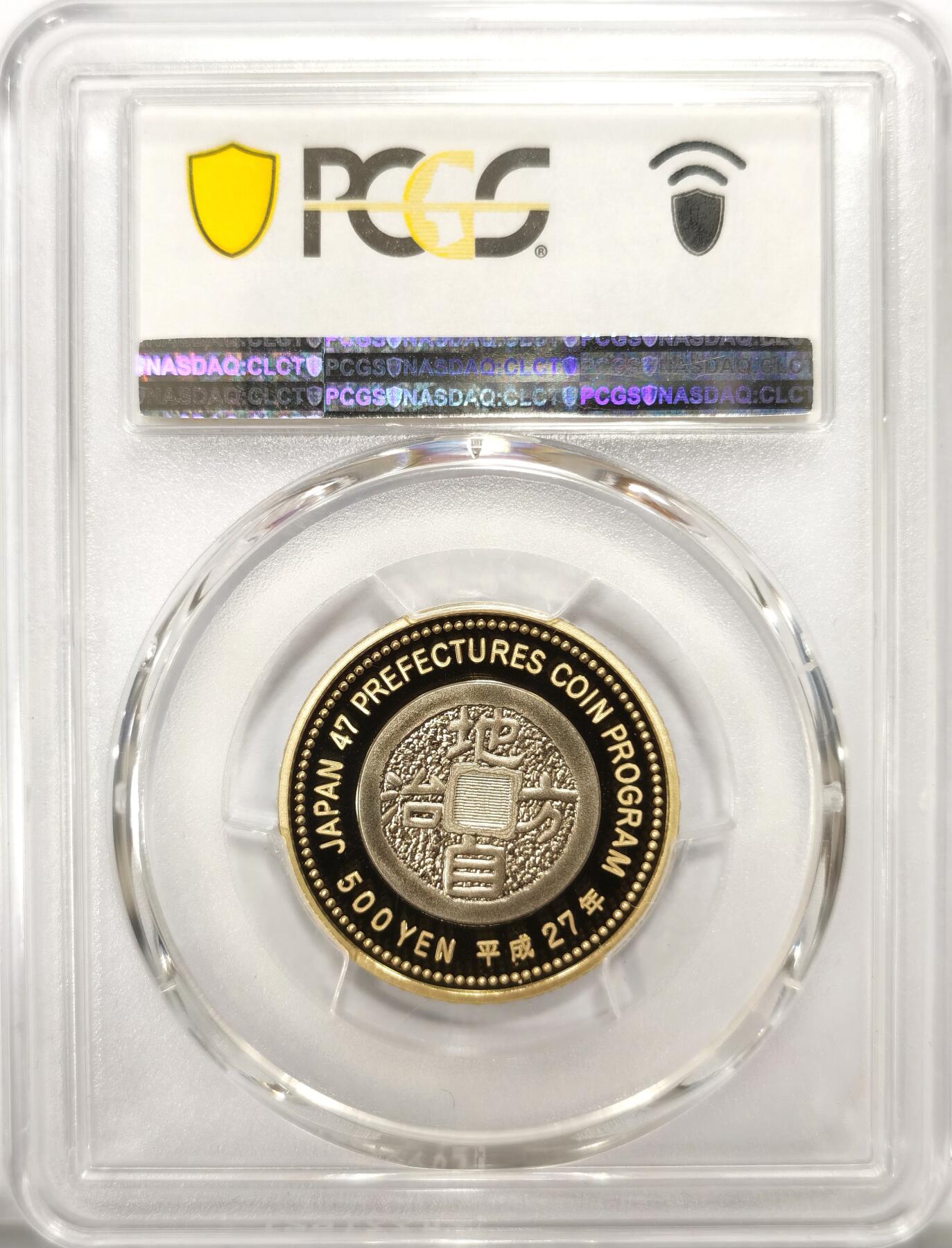 博洋堂世界钱币拍卖第104期（全场包邮） PCGS PR70DCAM 满分！日本2015年德岛县伊吕波舞蹈500日元纪念币，世界非遗，日本元素。满分只有4个。