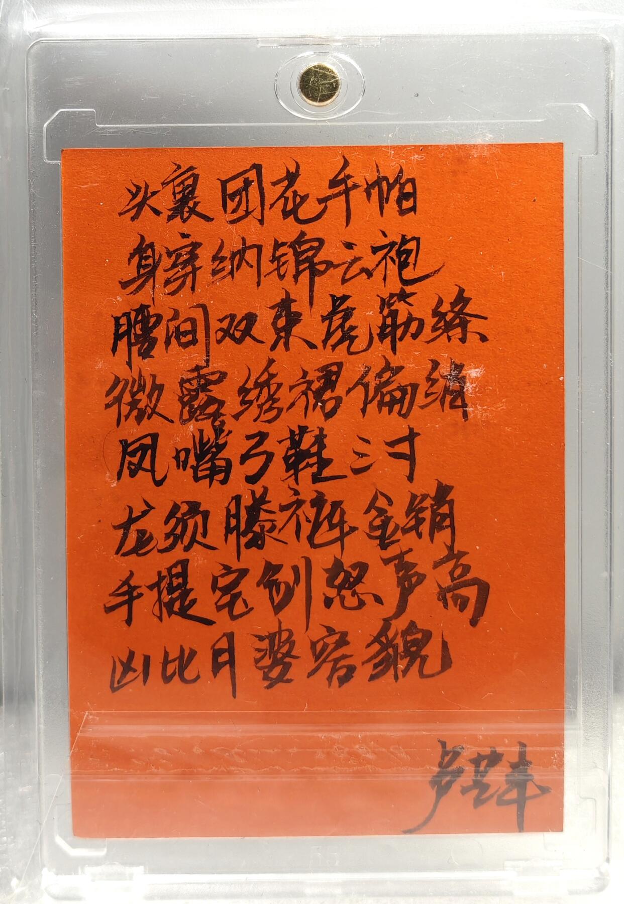 白泽拍卖卡牌手绘专场第10期（精品大拍） 2024 卢艺丰手绘卡 铁扇公主 卢艺丰亲签 卡砖封装