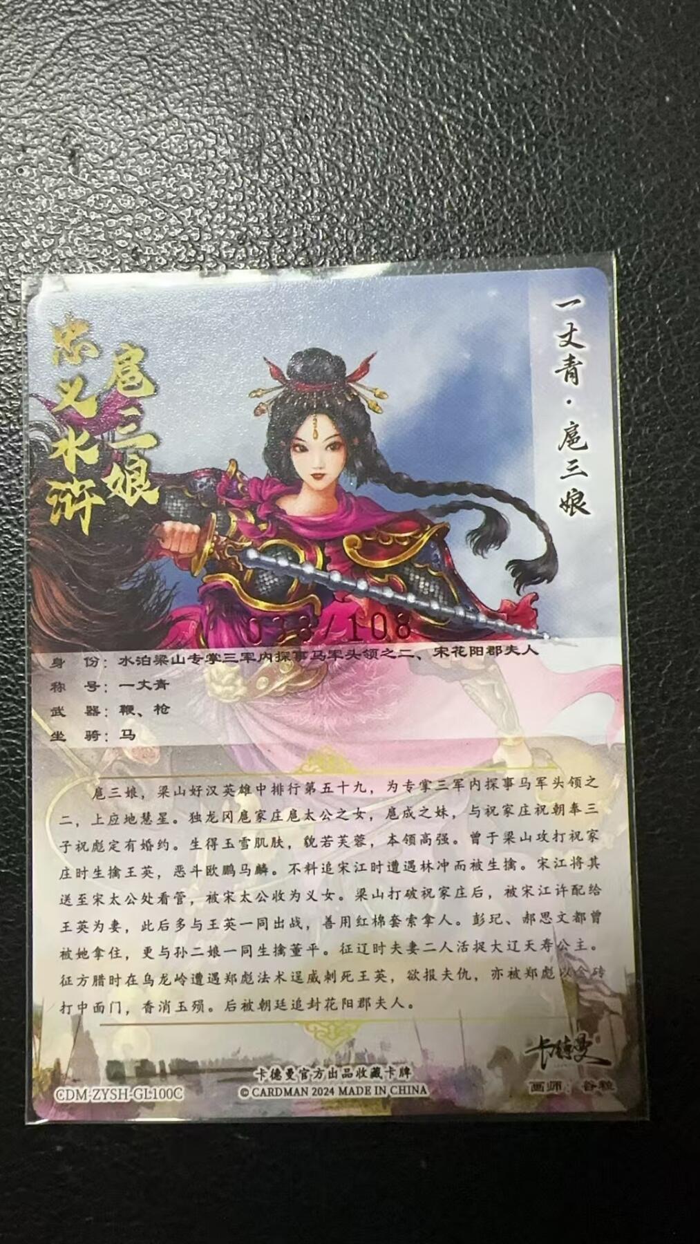 烈阳汘夜专场二（固定周六晚上8点截拍，持续收拍品，进群福利早知道） 【亲签】卡德曼&谷粒 粗闪亲签扈三娘 限编038/108