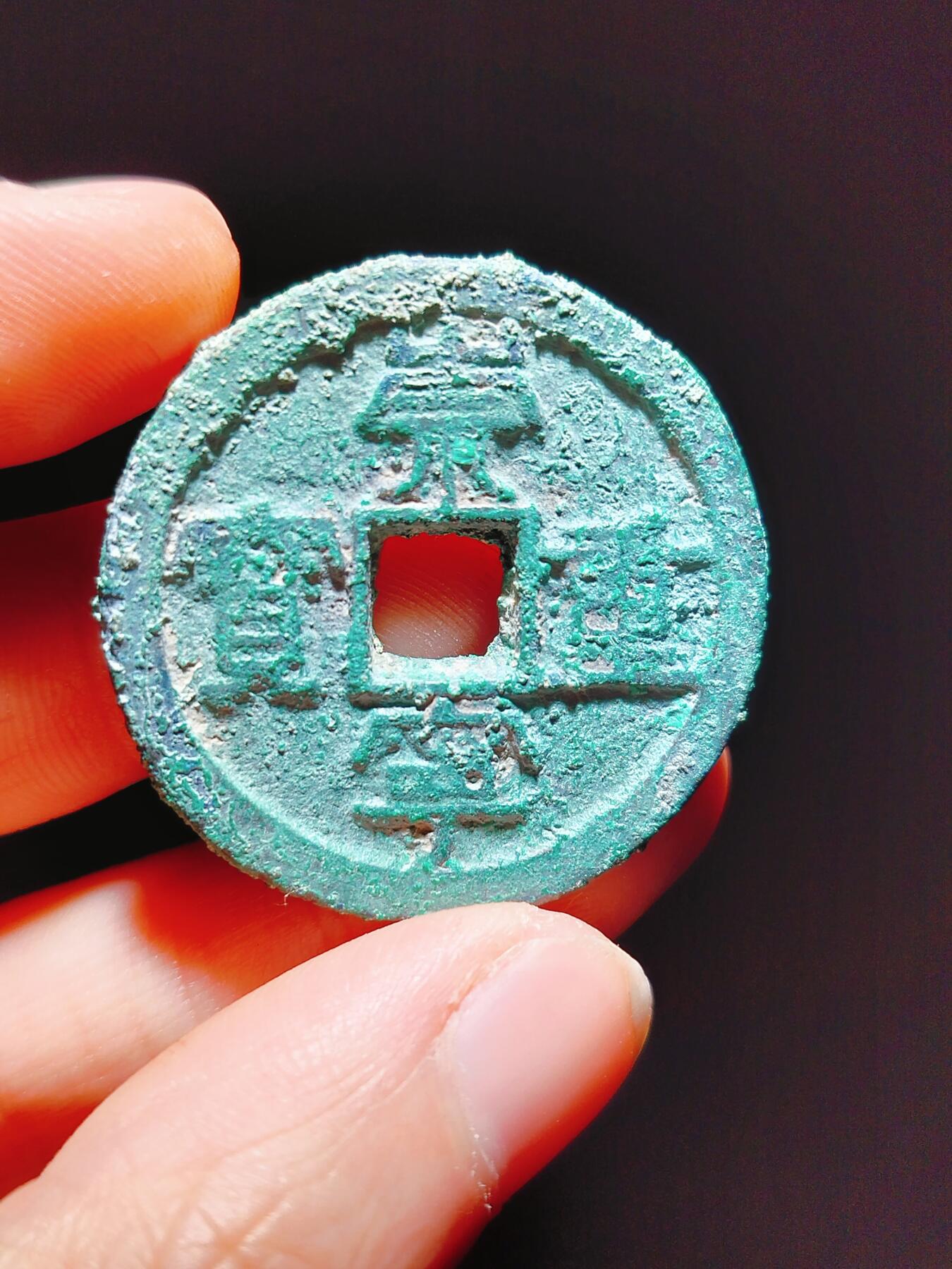 2024年12月古钱币拍卖第二期崇宁专场