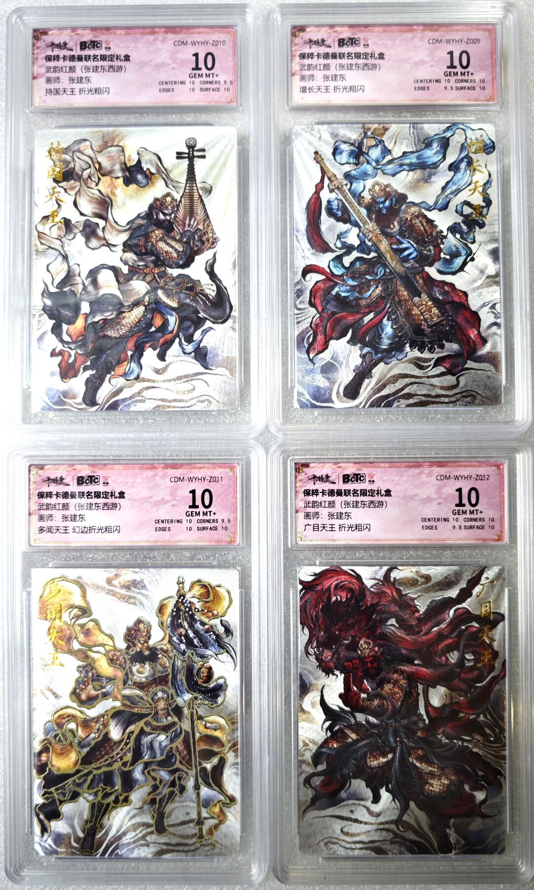 白泽拍卖卡牌手绘专场第10期（精品大拍） 2024 卡德曼 武韵红颜 张建东西游 四大天王4张 持国天王 粗闪 保粹评级 10分，增长天王 粗闪 保粹评级 10分，多闻天王 幻边粗闪 保粹评级 10分，广目天王 粗闪 保粹评级 10分 特标