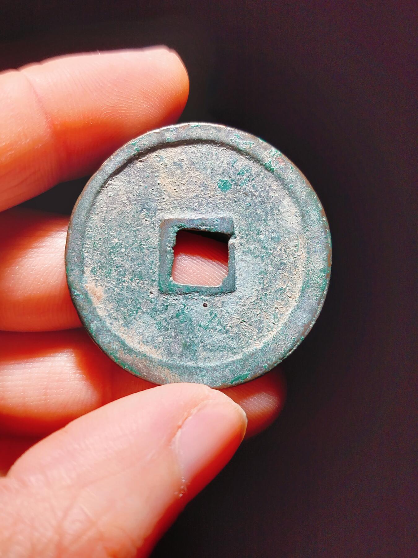 2024年12月古钱币拍卖第二期崇宁专场