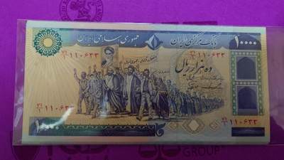 【世界钱币】精选微拍第158期暨2024年第70期～近百款尾货低价起拍 1981年伊朗10000里亚尔 全新绝品(1)