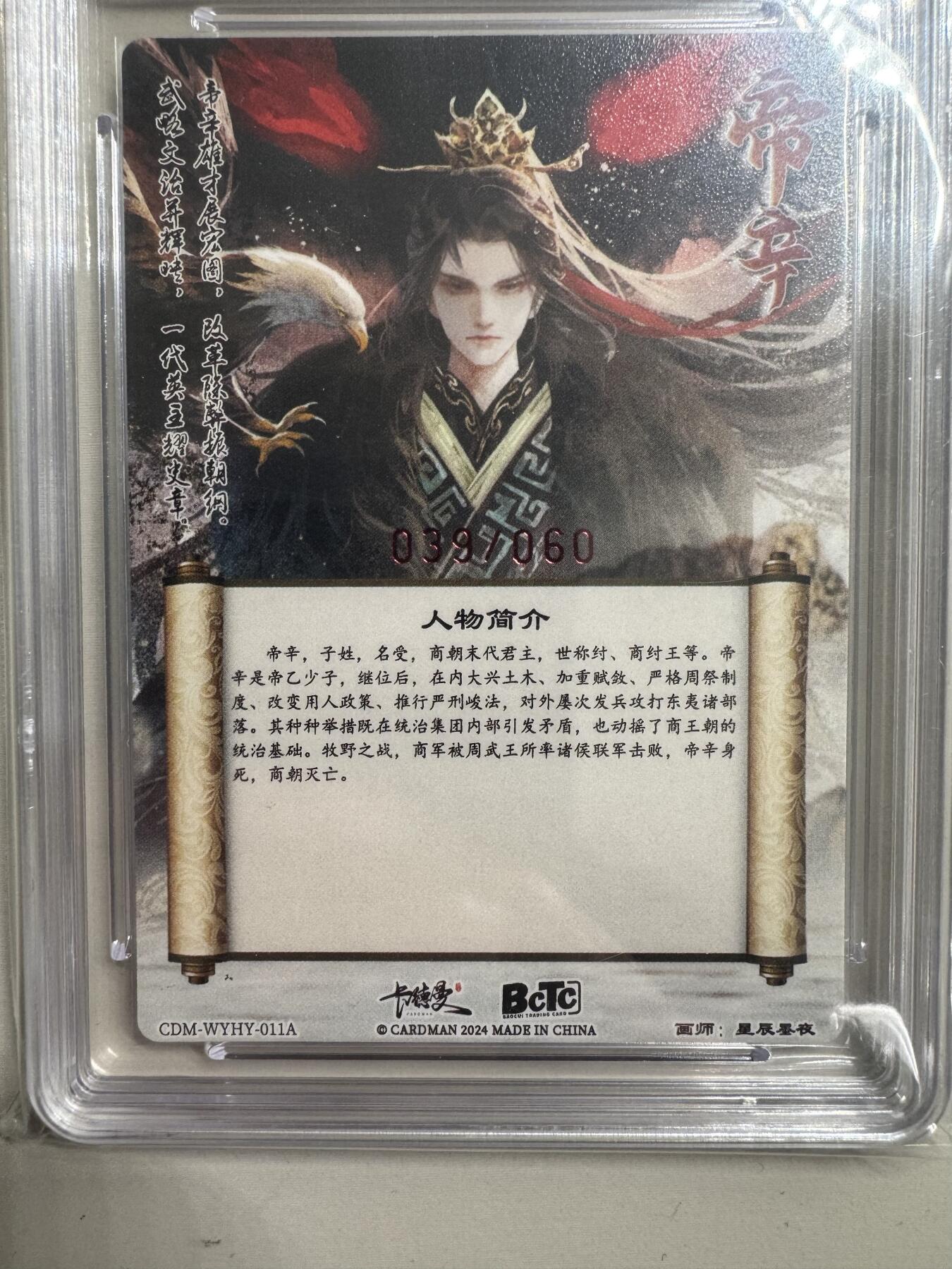 烈阳汘夜专场二（固定周六晚上8点截拍，持续收拍品，进群福利早知道） 【亲签】卡德曼 武韵红颜 星辰墨夜亲签帝辛 粗闪 限编39/60 9.5/10