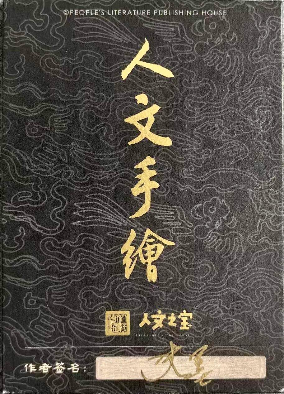 白泽拍卖卡牌手绘专场第10期（精品大拍） 2024 人文社手绘卡 二郎真君 史墨亲签 卡砖封装
