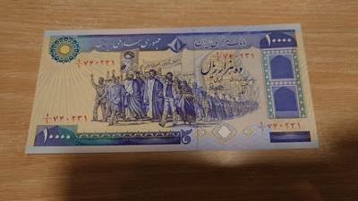 【世界钱币】精选微拍第158期暨2024年第70期～近百款尾货低价起拍 1981年伊朗10000里亚尔 少见134a签名 全新绝品(1)