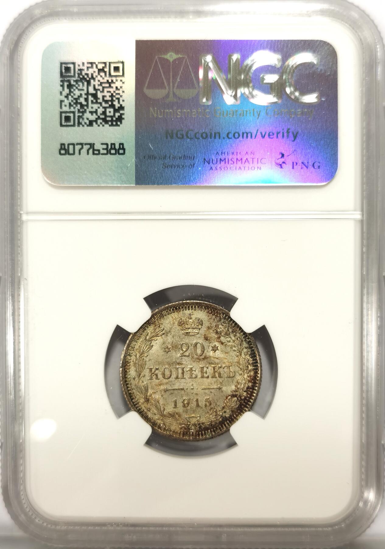 博洋堂世界钱币拍卖第104期（全场包邮） NGC MS65 俄国1915年20戈比流通银币