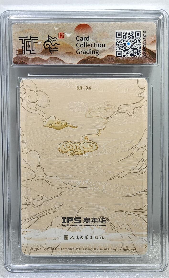 白泽拍卖卡牌手绘专场第10期（精品大拍） 2023 人文社 IPS限定西游记 闻太师 彩闪 CCG评级 10星 特标