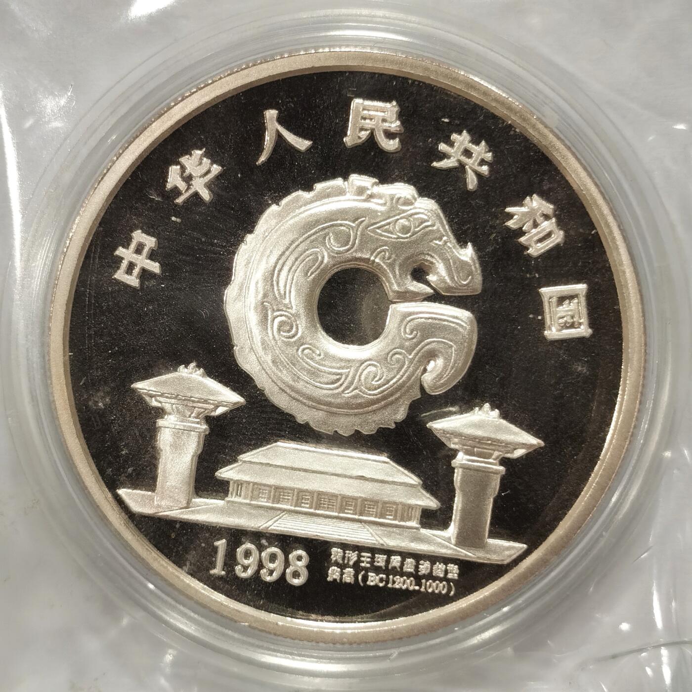 博洋堂世界钱币拍卖第104期（全场包邮） 中国1998年龙文化1盎司纪念银币