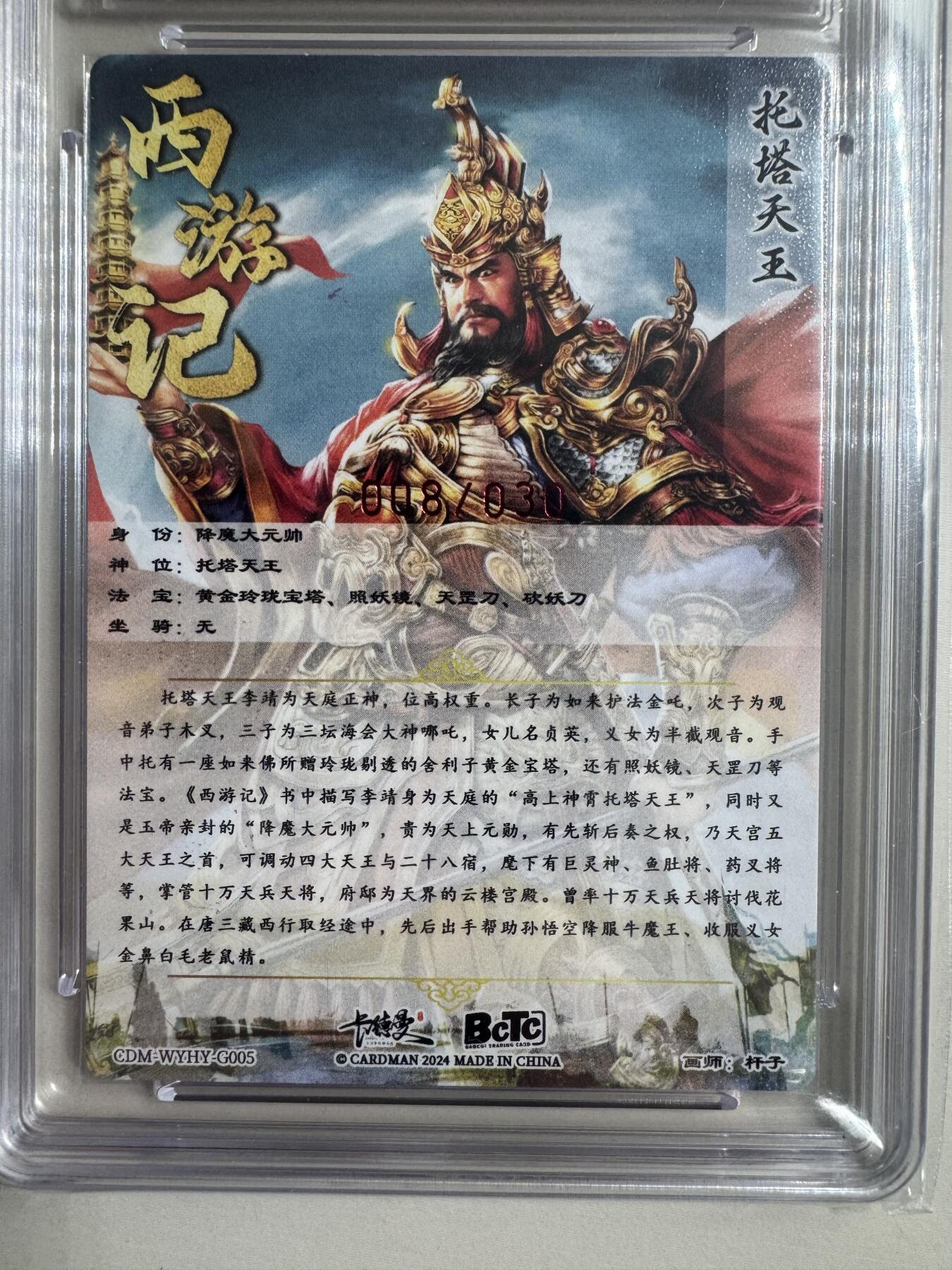 烈阳汘夜专场二（固定周六晚上8点截拍，持续收拍品，进群福利早知道） 【亲签】卡德曼 武韵红颜 杆子亲签托塔天王 粗闪 限编08/30 9.5/10