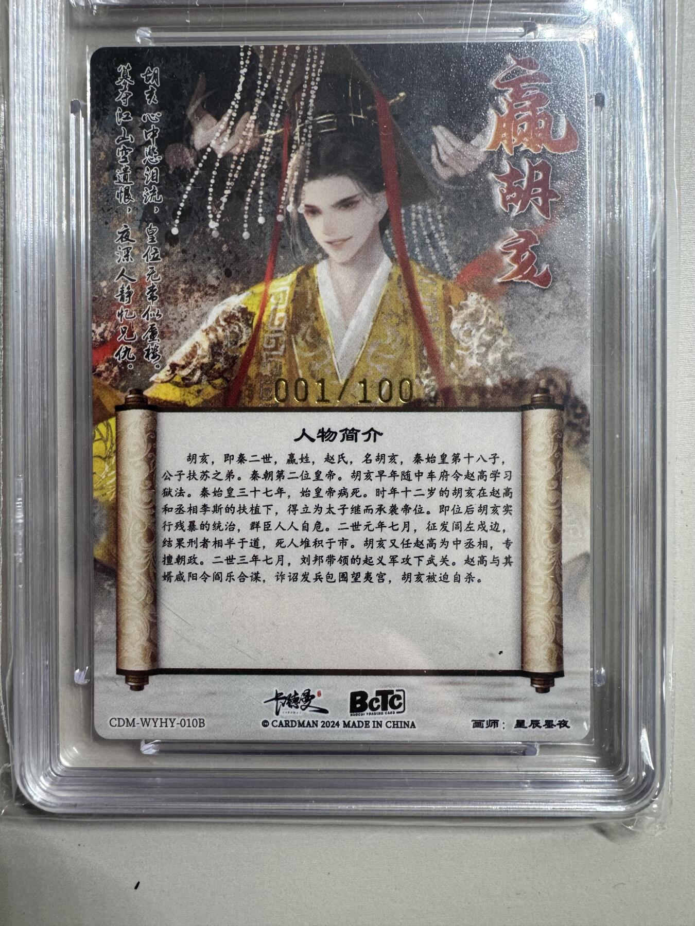烈阳汘夜专场二（固定周六晚上8点截拍，持续收拍品，进群福利早知道） 卡德曼 武韵红颜 星辰墨夜 胡亥 异色粗闪 首编001/100 爆金