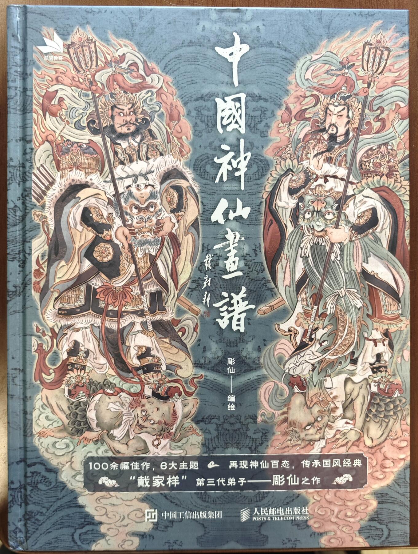白泽拍卖卡牌手绘专场第10期（精品大拍） 2024 彫仙绘《中国神仙画谱》
