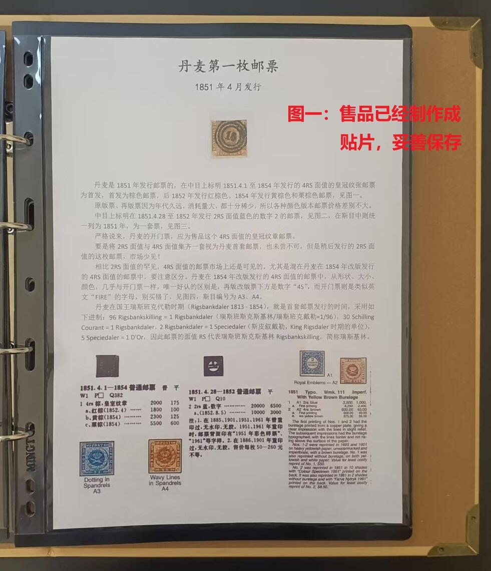 各国首次发行 —— 丹麦首套邮票，1851.4.1，开门票4RS面值，旧  （店内编号62）