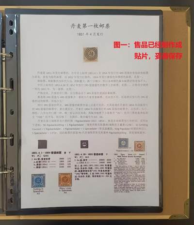 各国首次发行 —— 丹麦首套邮票，1851.4.1，开门票4RS面值，旧  （店内编号62） - 各国首次发行 —— 丹麦首套邮票，1851.4.1，开门票4RS面值，旧  （店内编号62）