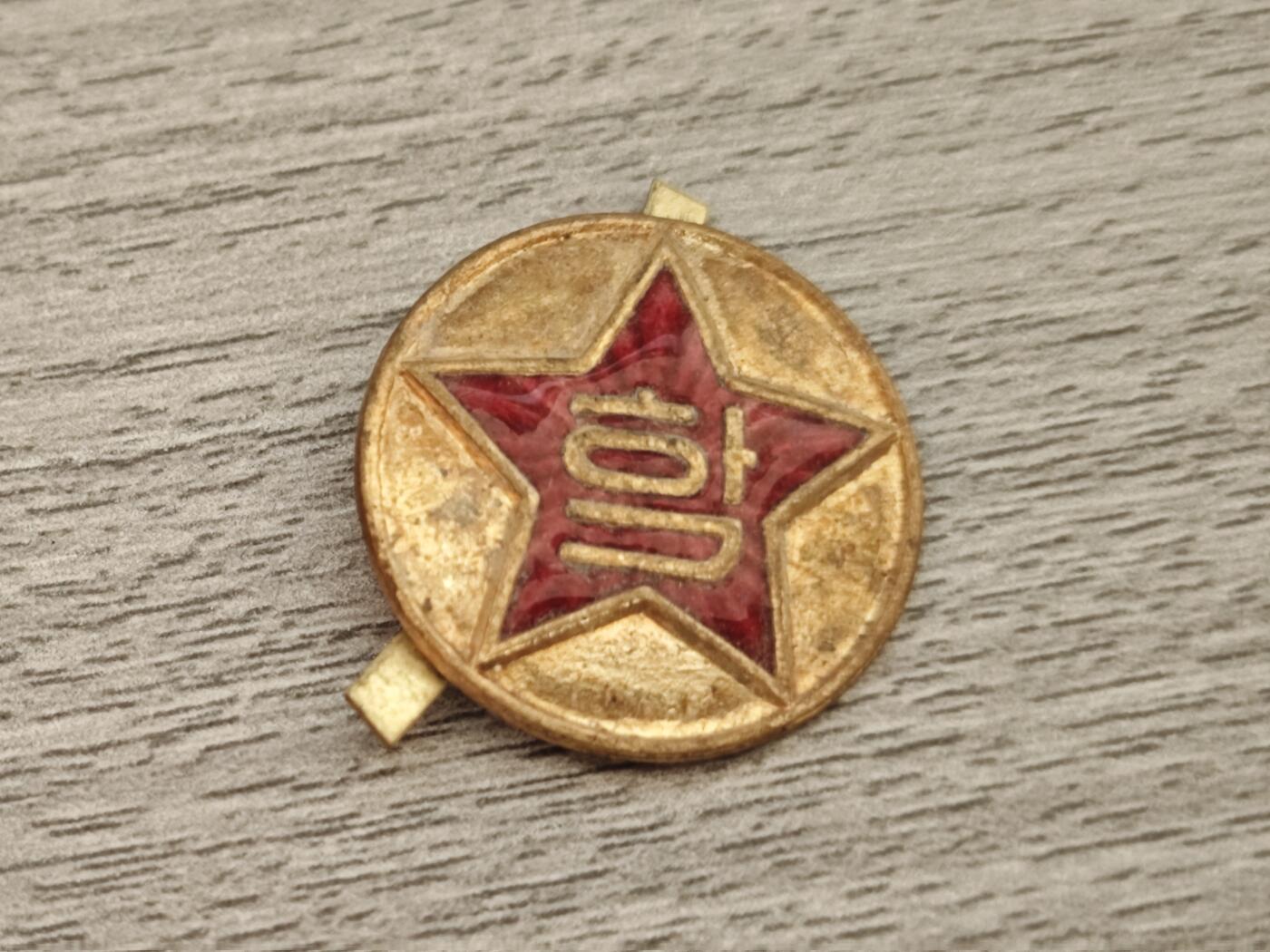 第十八期，散币专场（有佣金一元，满五十包邮可寄存） 朝鲜帽徽