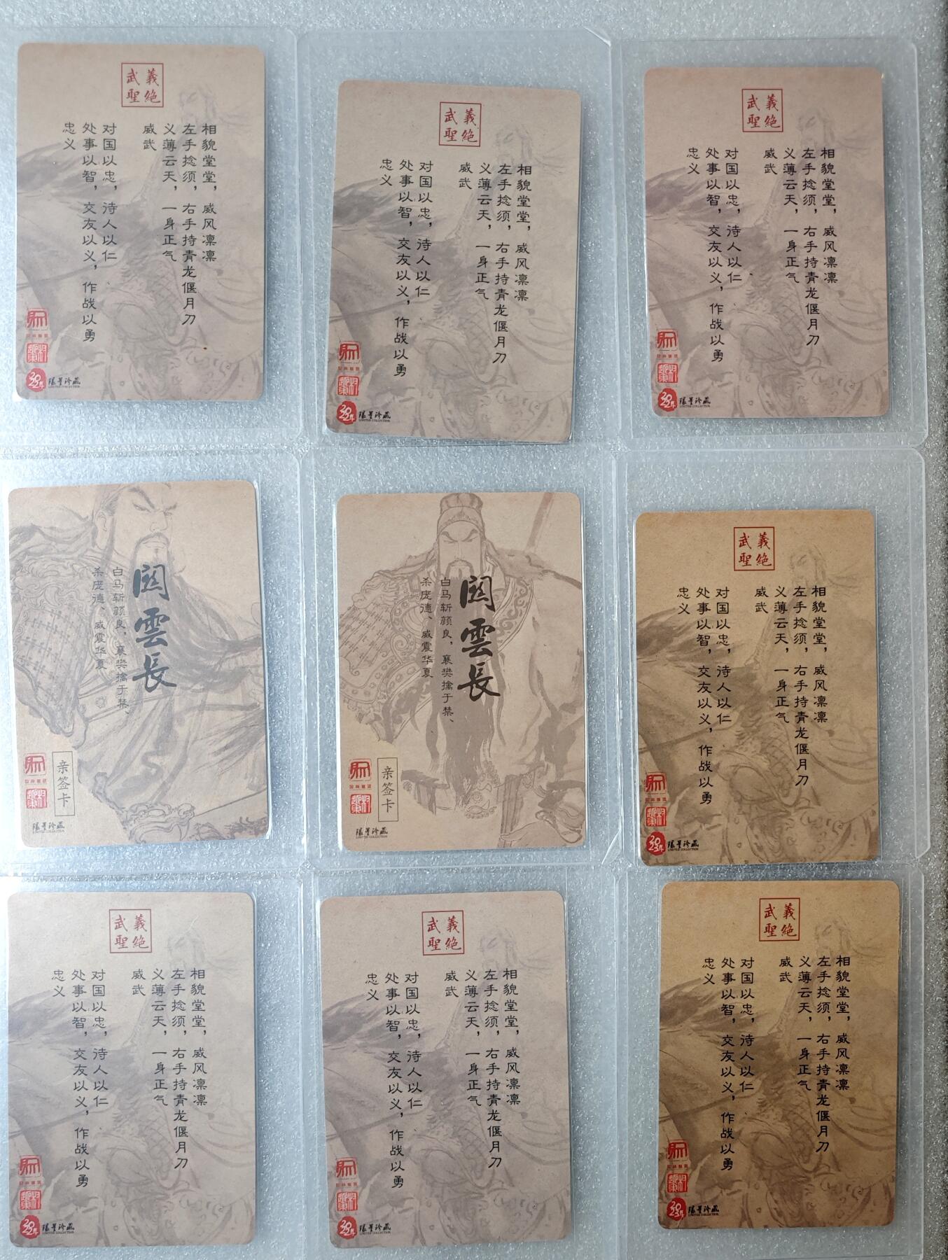 白泽拍卖卡牌手绘专场第10期（精品大拍） 2023 昆仑万象 权迎东 九宫关羽9张 粗闪 卡夹封装