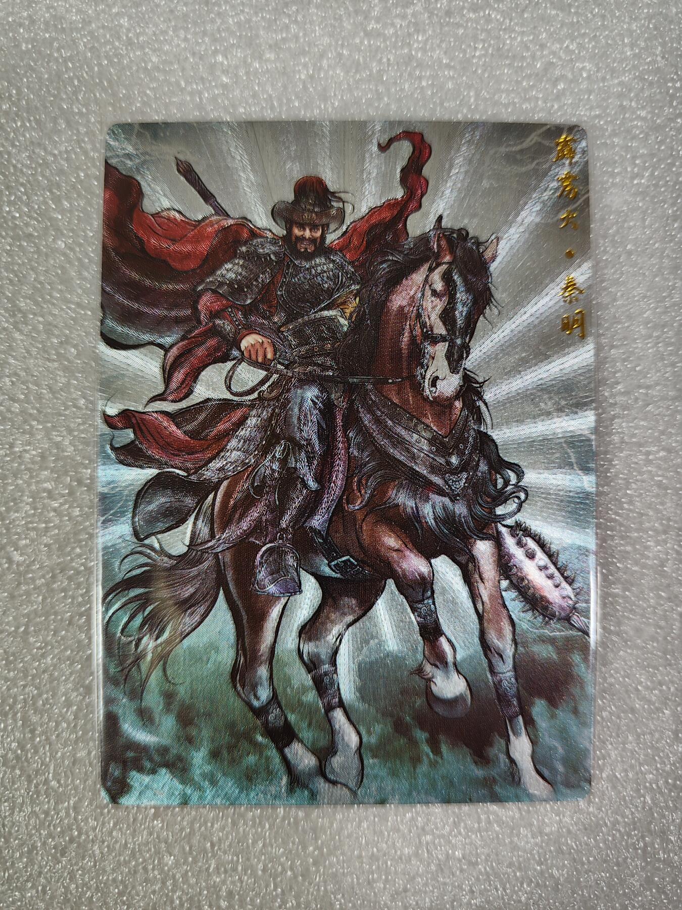 烈阳汘夜专场二（固定周六晚上8点截拍，持续收拍品，进群福利早知道） 卡德曼&张建东盲盒水浒 秦明 全彩/粗闪