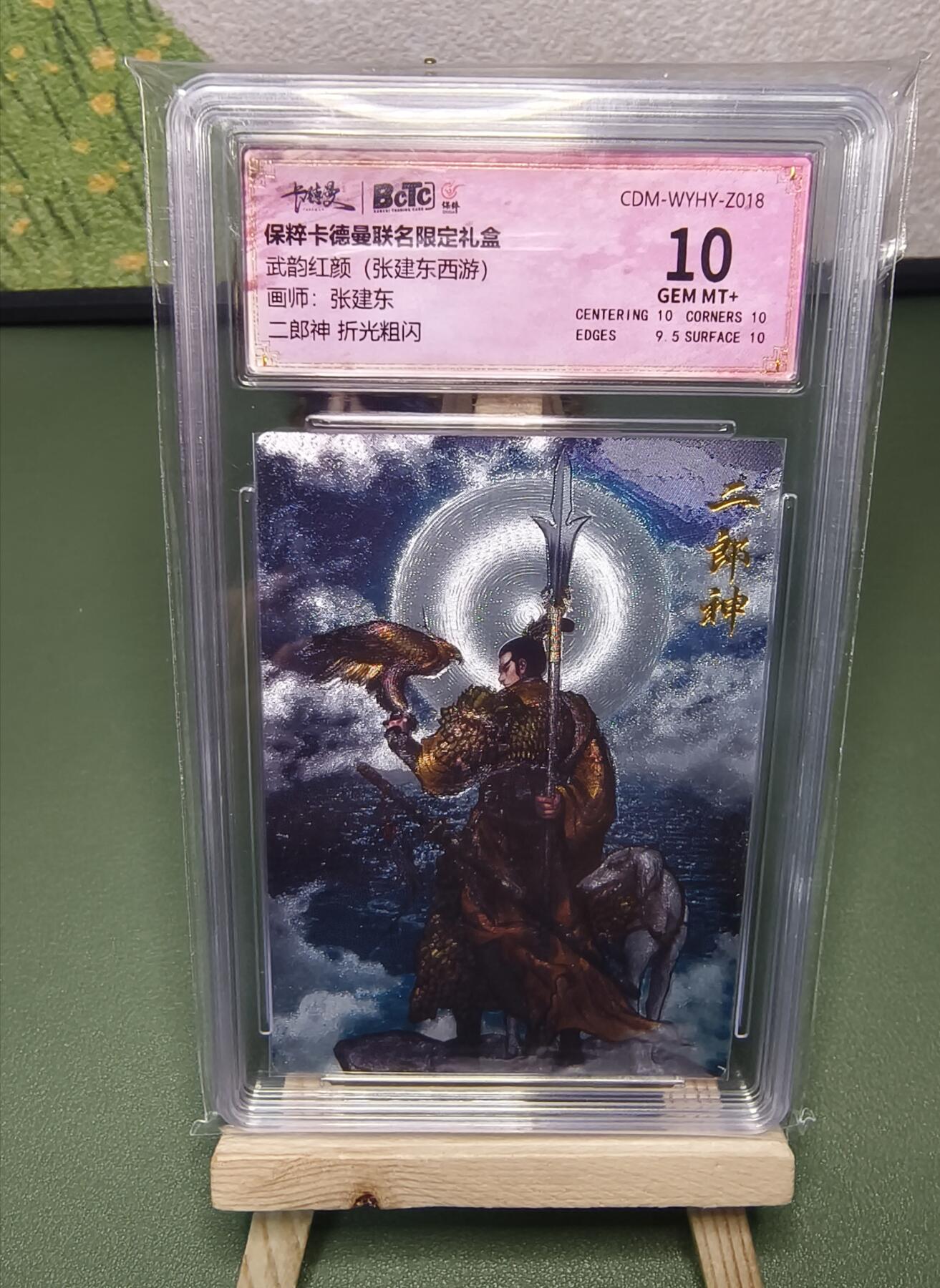 烈阳汘夜专场二（固定周六晚上8点截拍，持续收拍品，进群福利早知道） 卡德曼 武韵红颜 张建东西游 二郎神 粗闪 10分