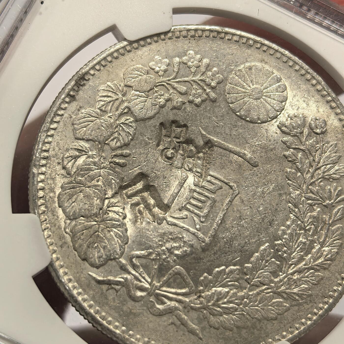 博洋堂世界钱币拍卖第104期（全场包邮） NGC Chopmarked 日本明治二十一年（1888）龙洋一圆银币，神秘特殊戳记
