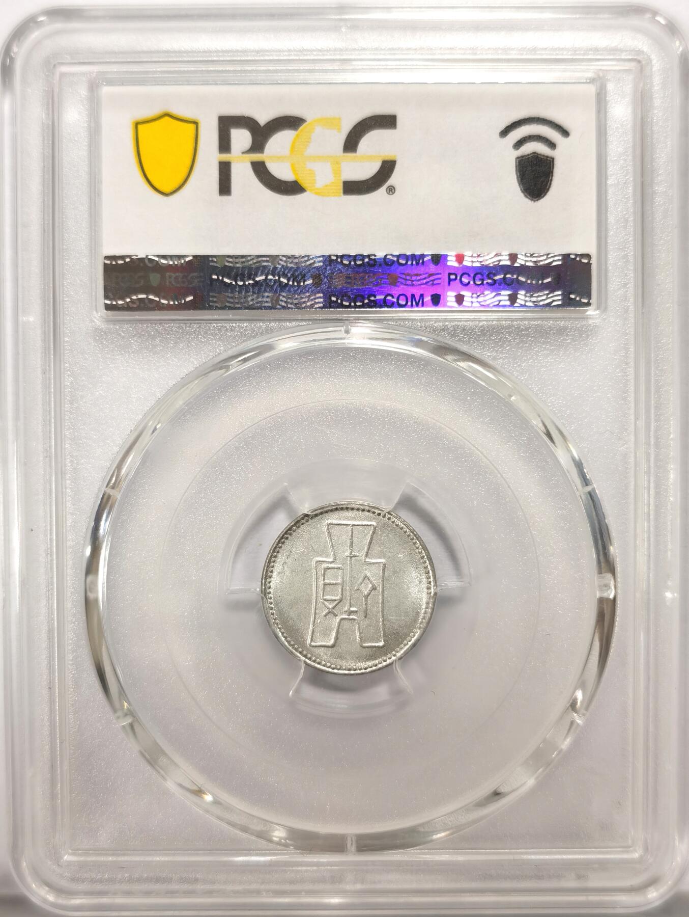 博洋堂世界钱币拍卖第104期（全场包邮） PCGS MS64 民国二十九年（1940）壹分布图铝币