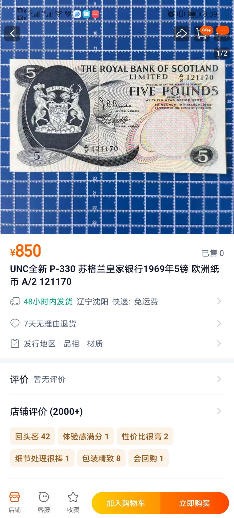 【20241221】非全新纸币第204场 苏格兰皇家银行1970年5镑，有字迹，稀少，全新价为850元左右
