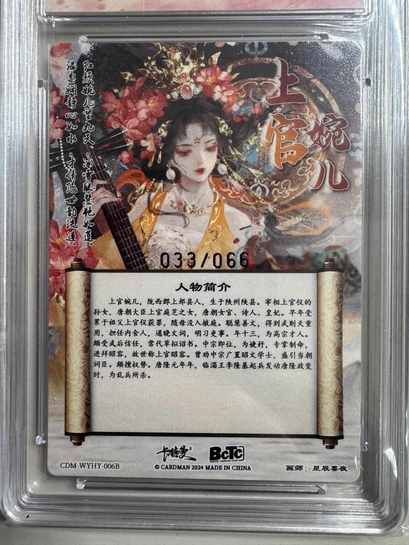 烈阳汘夜专场二（固定周六晚上8点截拍，持续收拍品，进群福利早知道） 【亲签】卡德曼 武韵红颜 星辰墨夜亲签上官婉儿 异色黄衣粗闪 限编33/66 爆金