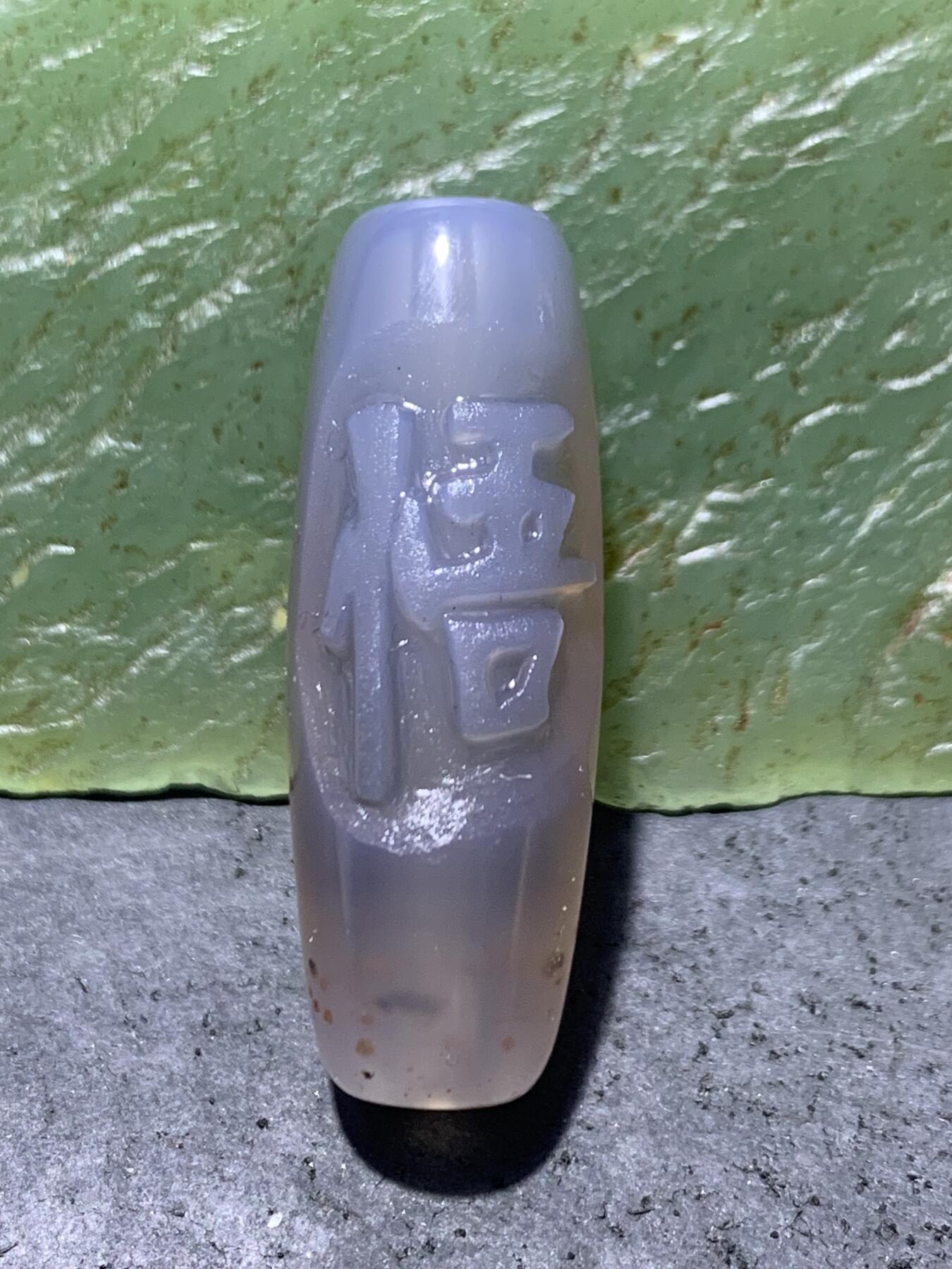 精美亚光高玉化巴西玛瑙手工俏色巧雕悟字桶珠一个！