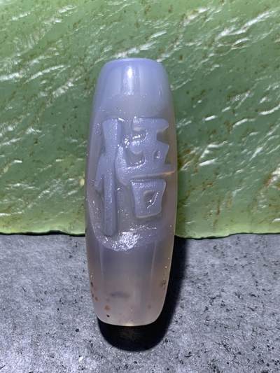 精美亚光高玉化巴西玛瑙手工俏色巧雕悟字桶珠一个！ - 精美亚光高玉化巴西玛瑙手工俏色巧雕悟字桶珠一个！