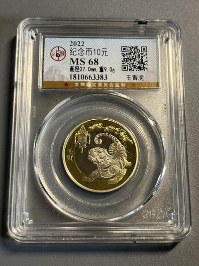 公博虎年纪念币63383 - 公博虎年纪念币63383