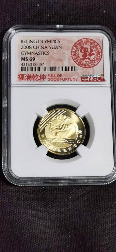 刘世昌艺术品销售中心～虎踞龙蟠*金杨在线联拍群第507期 - 2008年流通纪念币“北京奥运会～体操”（NGC    MS69    串号：4313318-184）1枚。