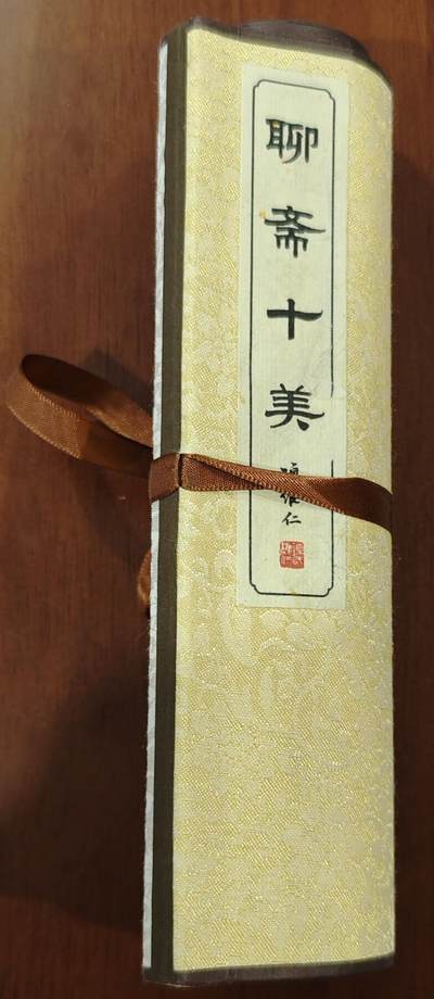 白泽拍卖卡牌手绘专场第17期中福卡展专拍（首夏犹清和，芳草亦未歇） - 2022 启读文化 项唯仁 聊斋十美长卷 花绫装裱 编号087 尺寸 270cm*21cm