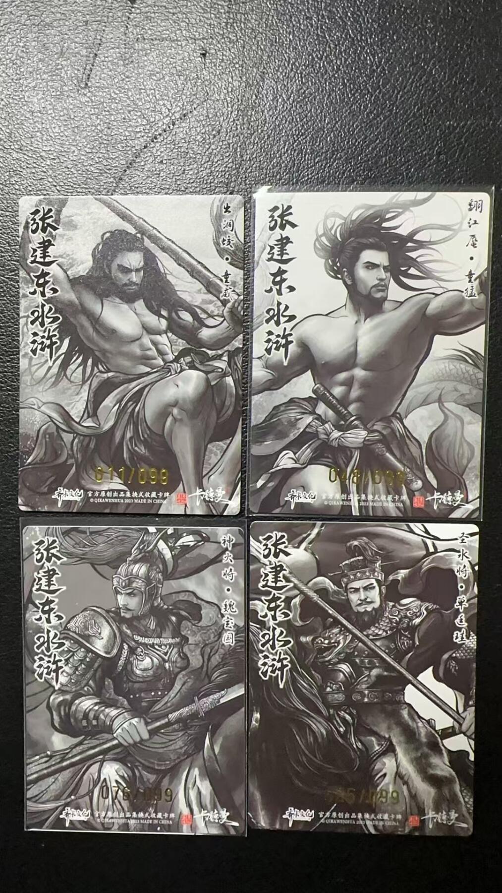 烈阳汘夜专场二（固定周六晚上8点截拍，持续收拍品，进群福利早知道） 卡德曼&张建东盲盒水浒 四个人物 墨色/粗闪 限编11，48，76，25/99