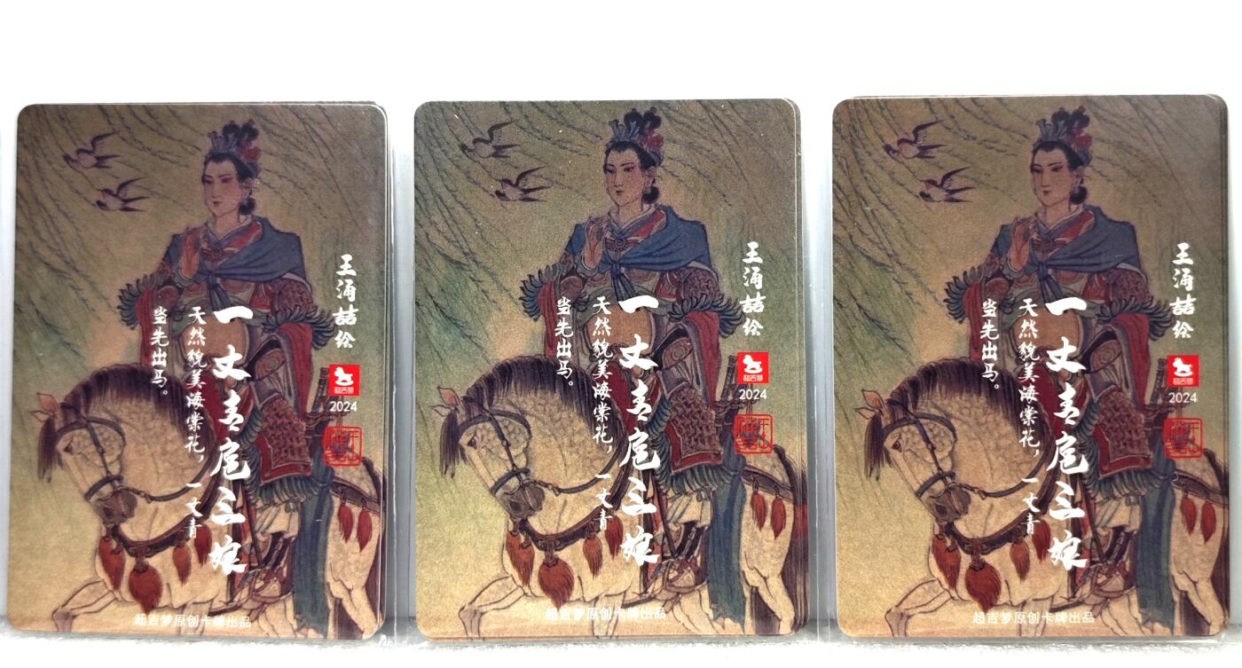 白泽拍卖卡牌手绘专场第10期（精品大拍） 2024 超吉梦 梁山五虎将特卡 扈三娘9张 三工艺三宫