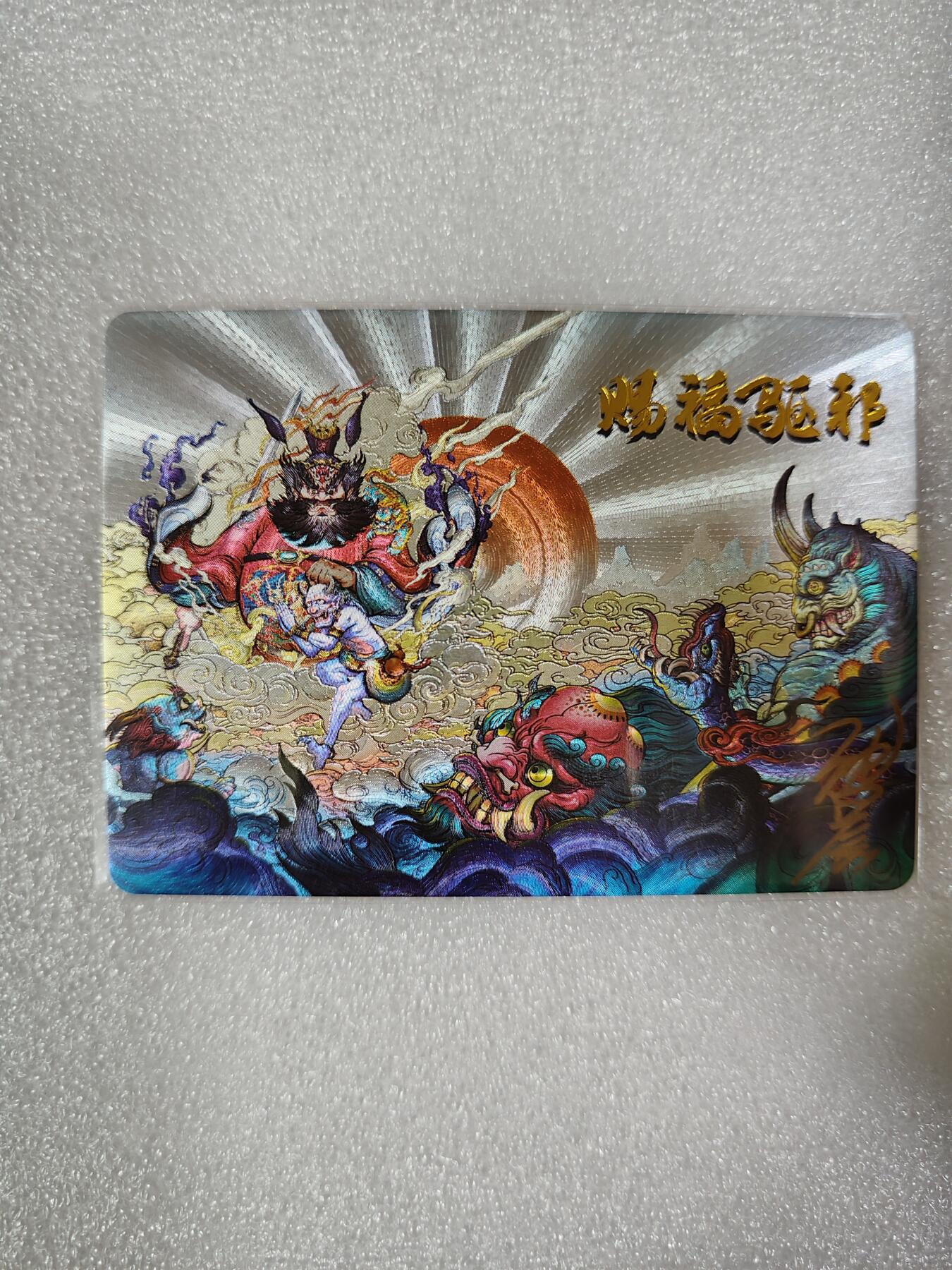 烈阳汘夜专场二（固定周六晚上8点截拍，持续收拍品，进群福利早知道） 【亲签】卡德曼&沈晨 四象降临 粗闪亲签赐福驱邪 