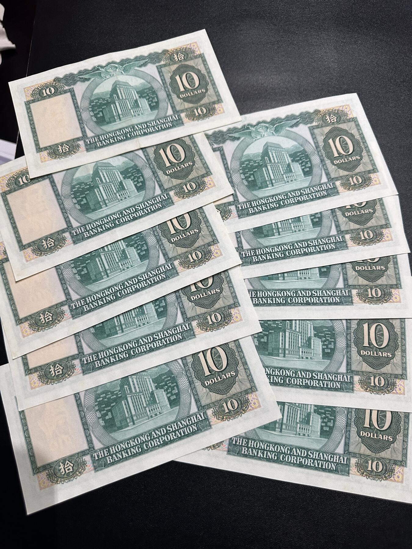 《外钞收藏家》第四百五十七期 1982年香港汇丰银行10元 10连号 两张AU 其他UNC- 有潮