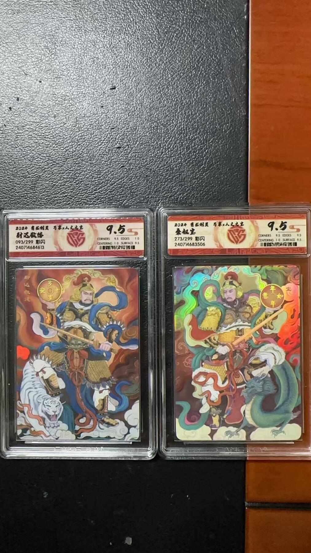 烈阳汘夜专场二（固定周六晚上8点截拍，持续收拍品，进群福利早知道） 万享&人文 有龙则灵 敬德＋秦叔宝 彩闪 9.5分 限编093/299 273/299