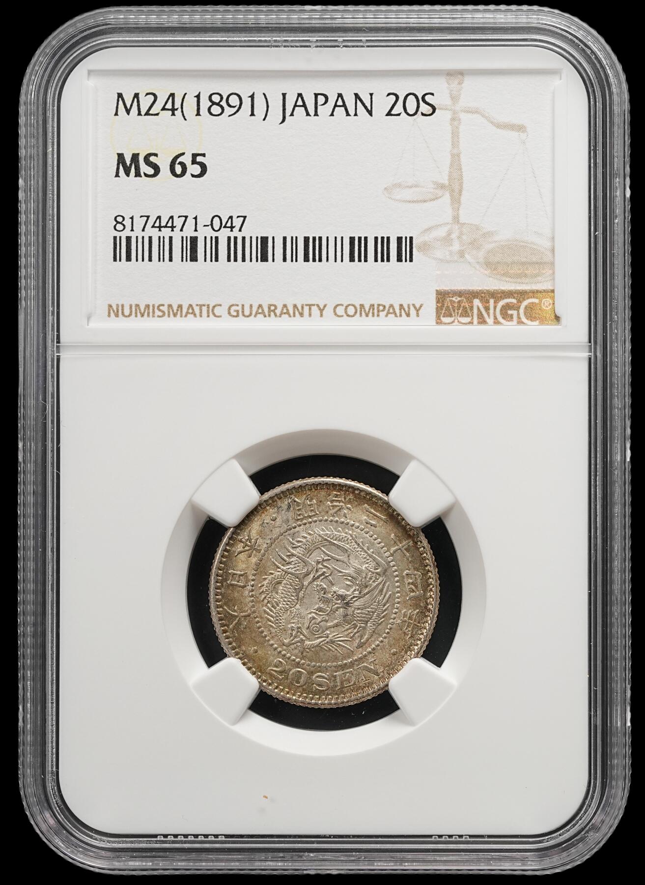 修遠堂世界钱币第五十一期 全场包邮 NGC MS65 明治二十四年龙二十钱银币 五彩 少见的年份