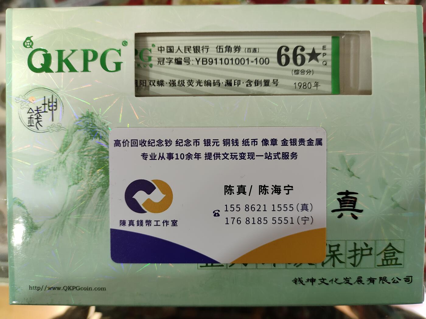 YB阴阳双蝶·强级荧光编码·漏印·含倒置号001刀。yb911，顶级特强满版中国红，知名流水之一，也是满版中国红六大冠yb中最好的效果