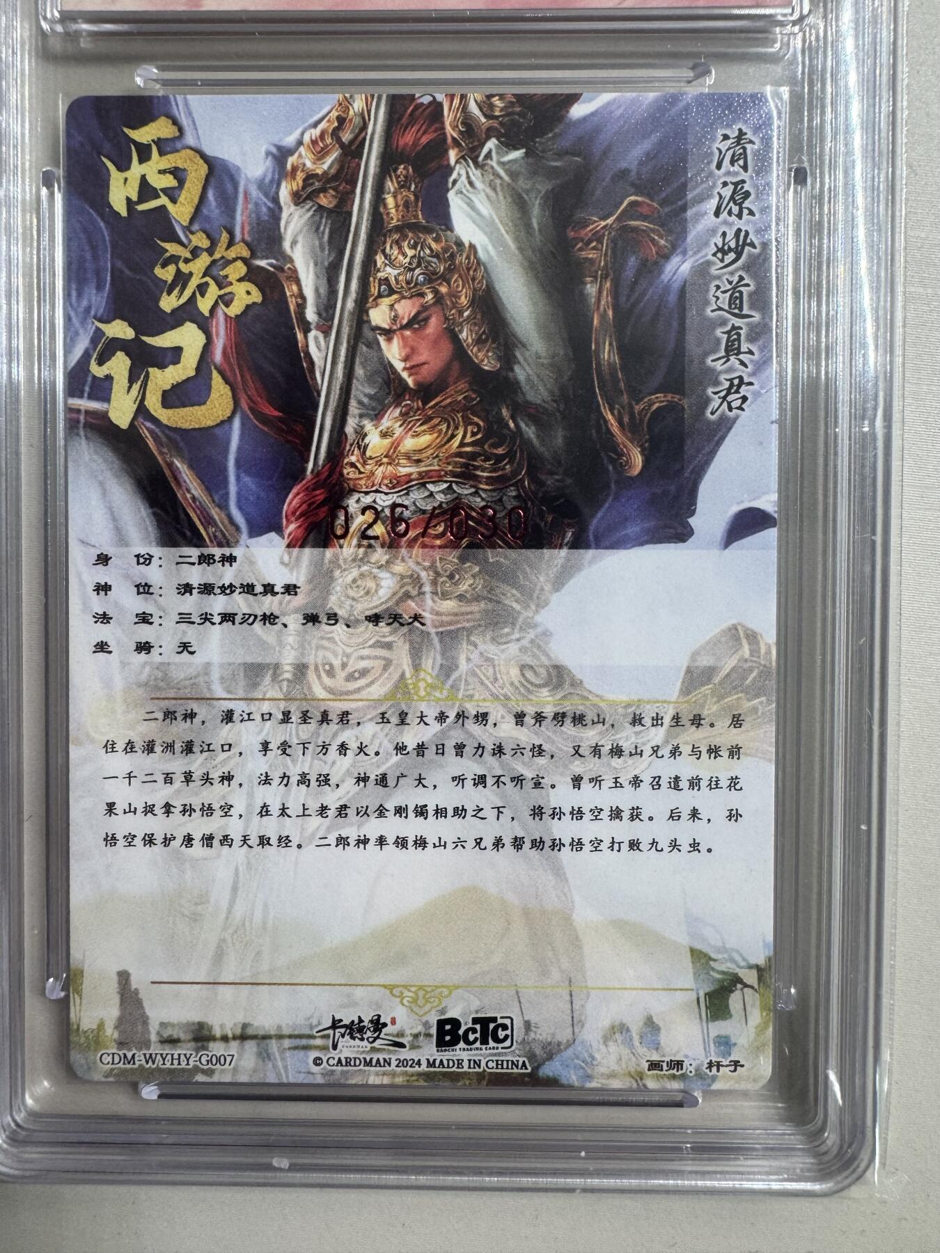 烈阳汘夜专场二（固定周六晚上8点截拍，持续收拍品，进群福利早知道） 【亲签】卡德曼 武韵红颜 杆子亲签二郎神 粗闪 限编26/30 9.5/10